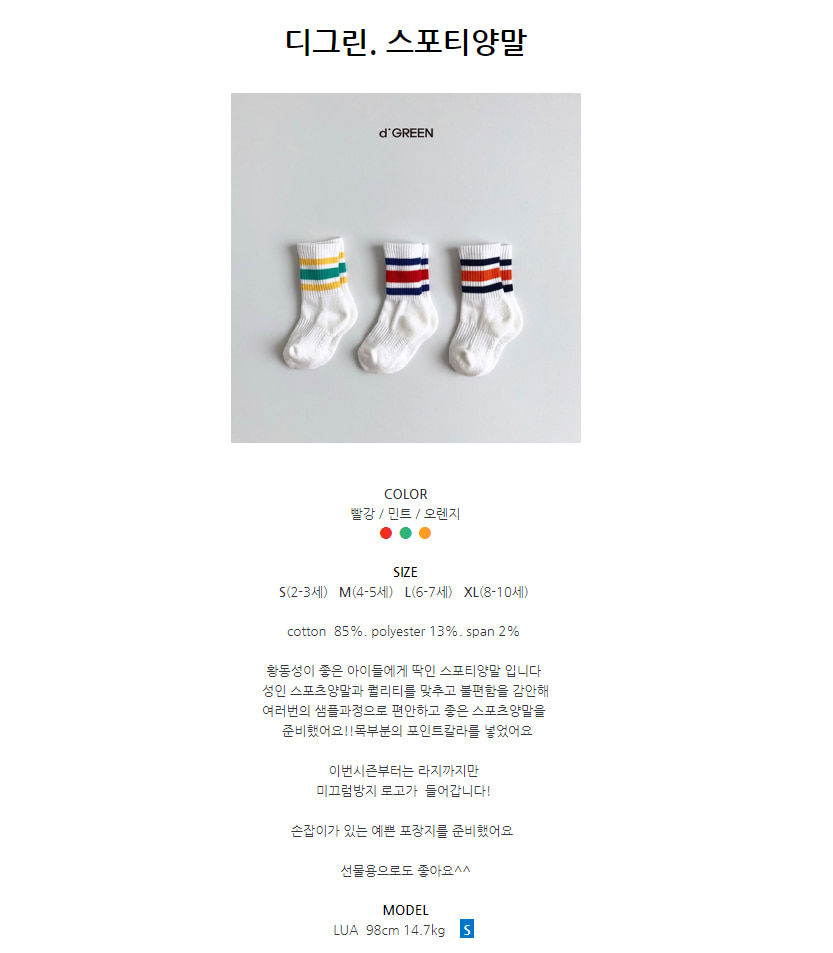 DIGREEN - Korean Children Fashion - #Kfashion4kids - Monami Socks [set of 3]