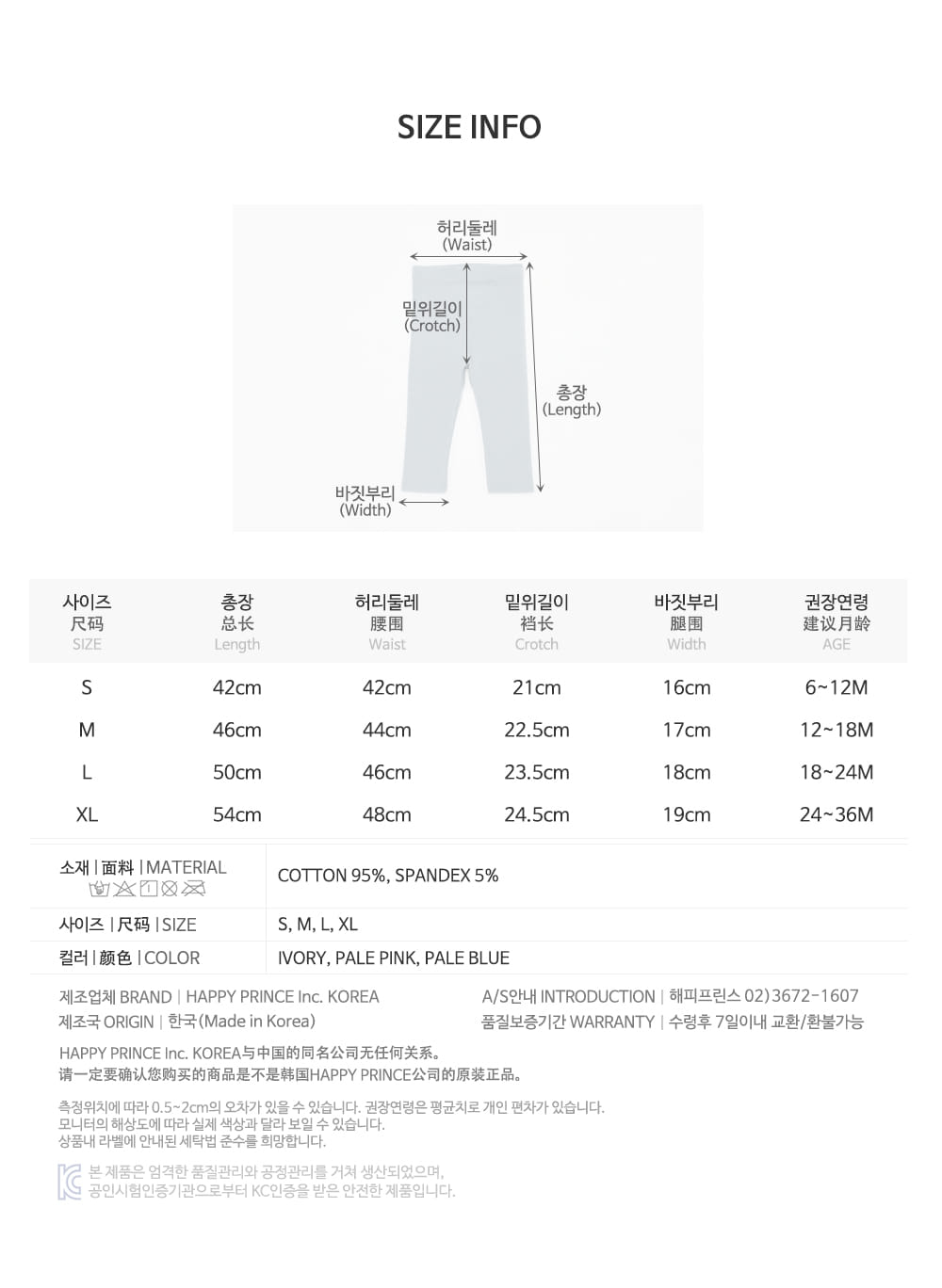 HAPPY PRINCE - Korean Children Fashion - #Kfashion4kids - Lero Daily Baby Legings - 11