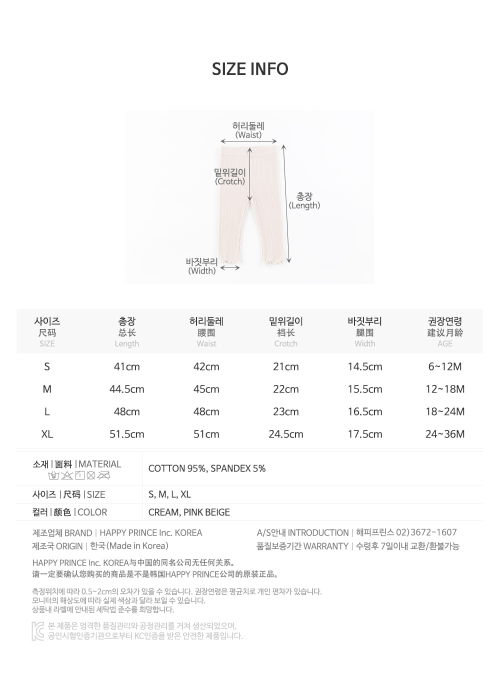 HAPPY PRINCE - Korean Children Fashion - #Kfashion4kids - Nikita Baby Leggings - 8