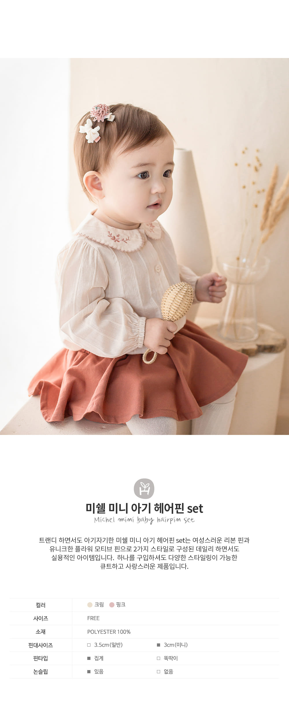 HAPPY PRINCE - Korean Children Fashion - #Kfashion4kids - Michel Mini Baby Hairpin[set of 2]