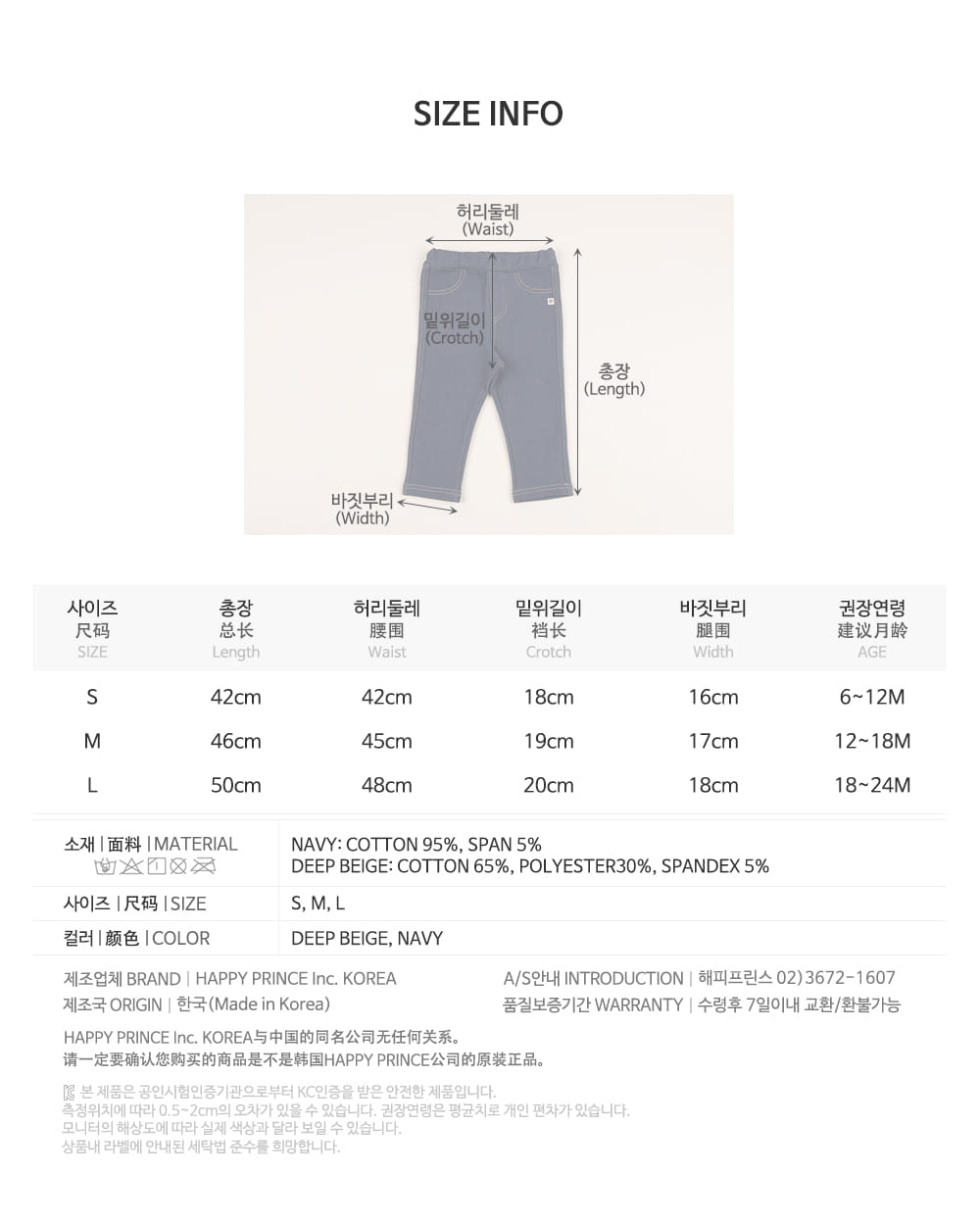 HAPPY PRINCE - Korean Children Fashion - #Kfashion4kids - Medio Baby Leggings - 9
