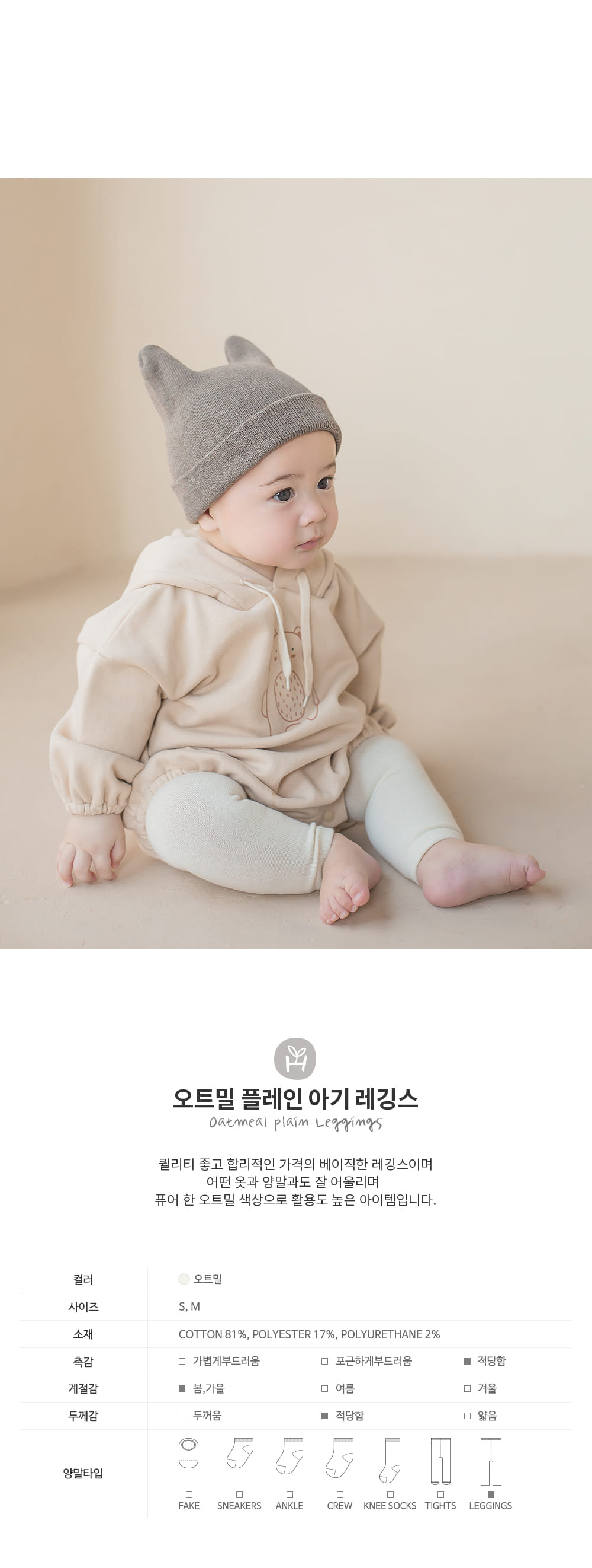 HAPPY PRINCE - Korean Children Fashion - #Kfashion4kids - Oatmeal Plain Leggings [set of 5]