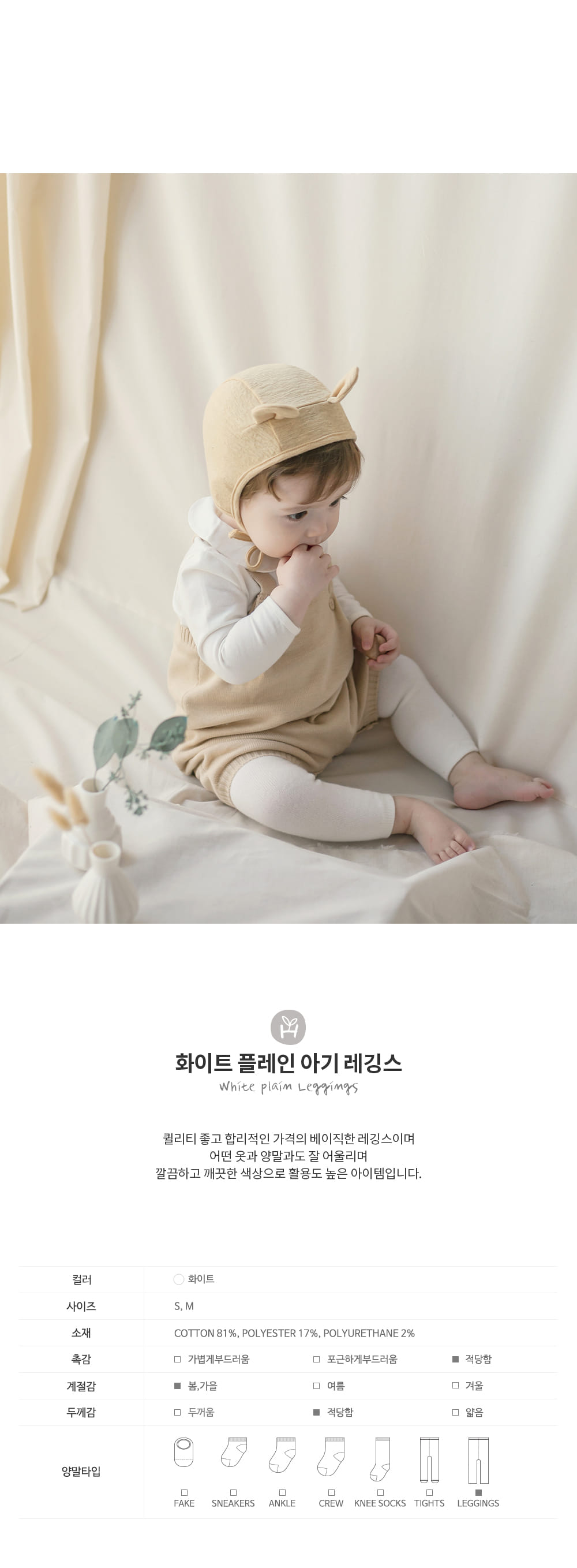 HAPPY PRINCE - Korean Children Fashion - #Kfashion4kids - White Plain Leggings [set of 5]