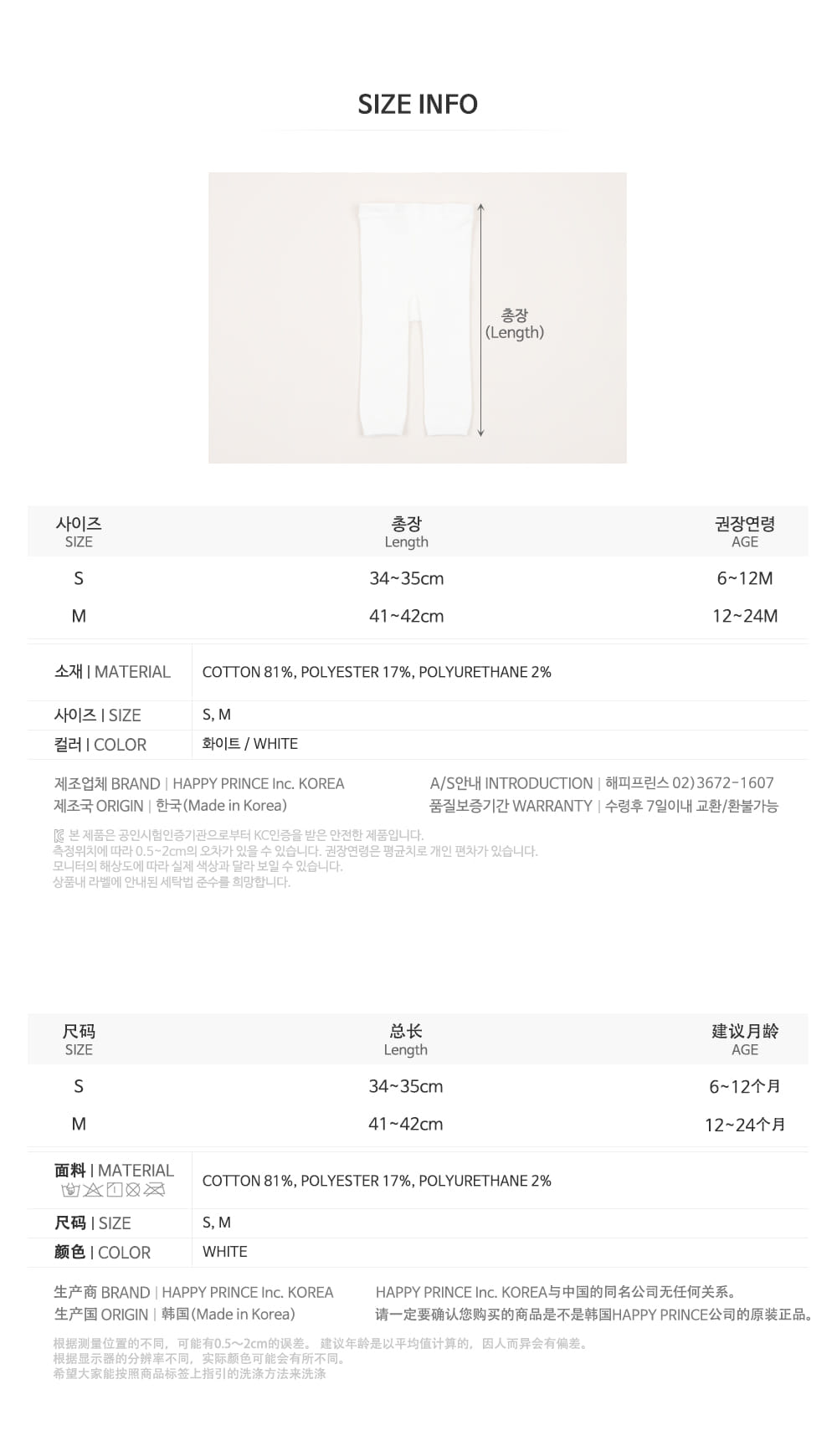 HAPPY PRINCE - Korean Children Fashion - #Kfashion4kids - White Plain Leggings [set of 5] - 6