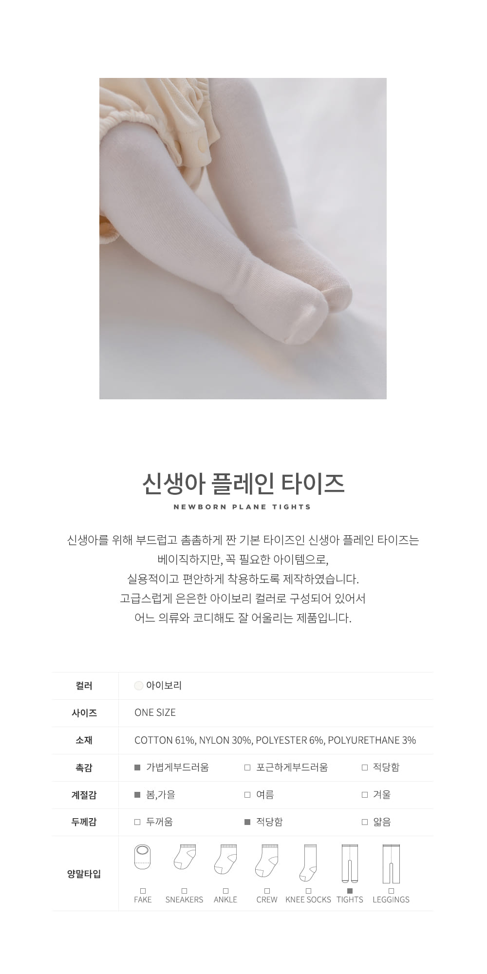 HAPPY PRINCE - Korean Children Fashion - #Kfashion4kids - Newborn Plain Tights [set of 5] - 2