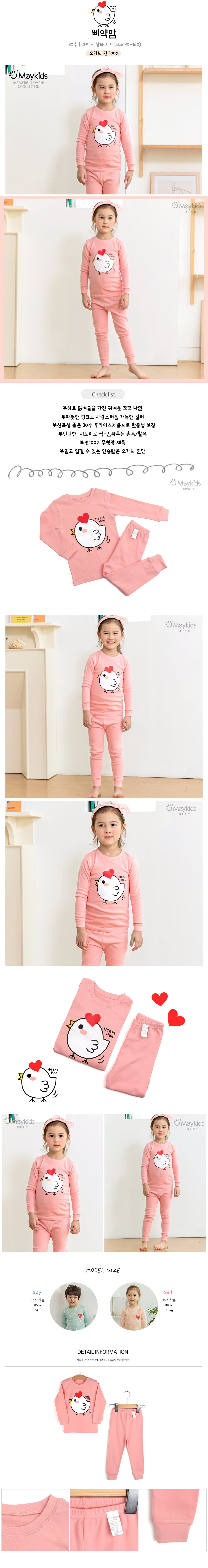 MAYKIDS - Korean Children Fashion - #Kfashion4kids - Chick's Mom