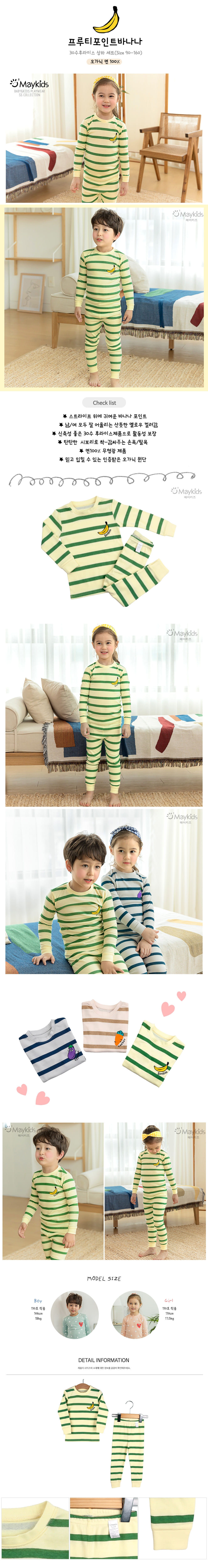 MAYKIDS - Korean Children Fashion - #Kfashion4kids - Fruity Point Banana