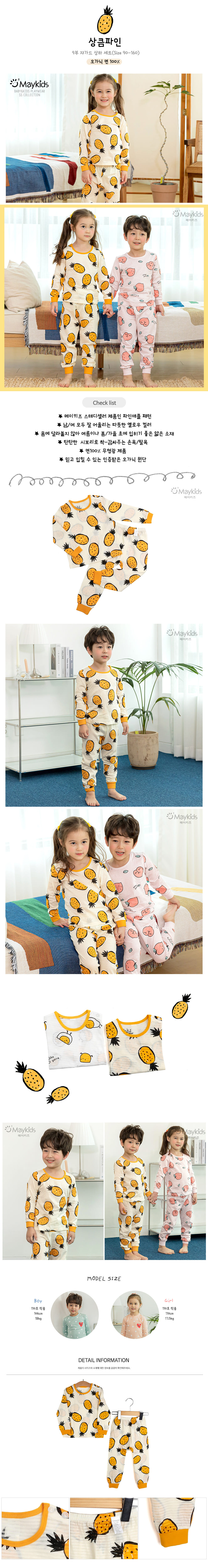 MAYKIDS - Korean Children Fashion - #Kfashion4kids - Sweaty Pineapple