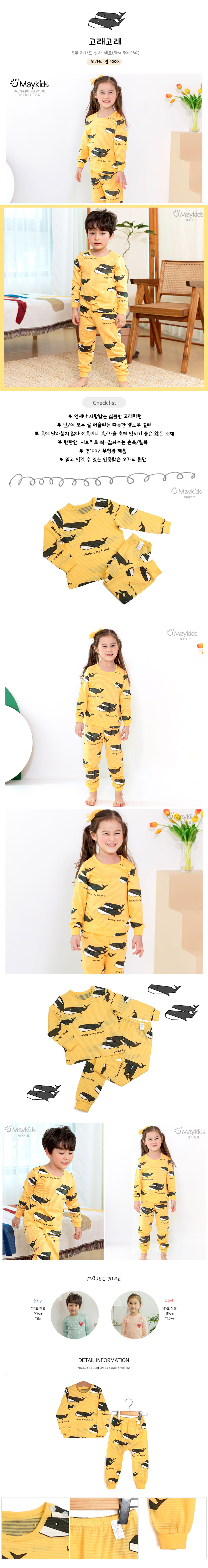 MAYKIDS - Korean Children Fashion - #Kfashion4kids - Whale Whale
