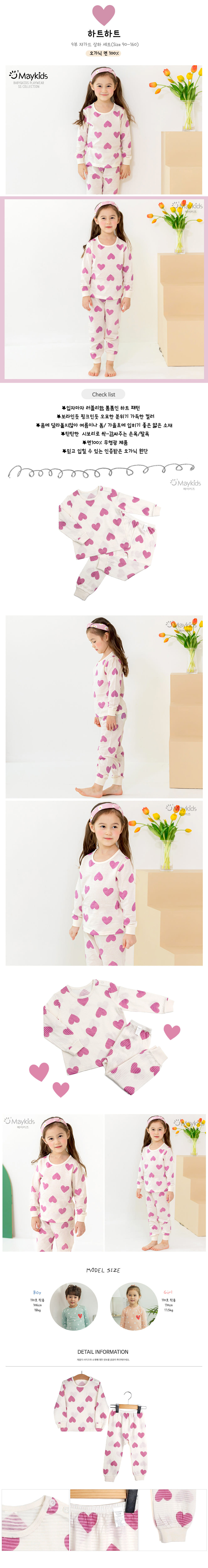 MAYKIDS - Korean Children Fashion - #Kfashion4kids - Heart Heart