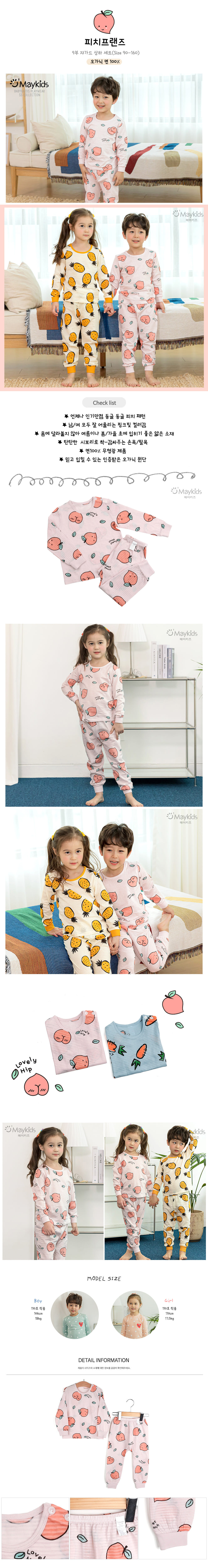 MAYKIDS - Korean Children Fashion - #Kfashion4kids - Peach Friends