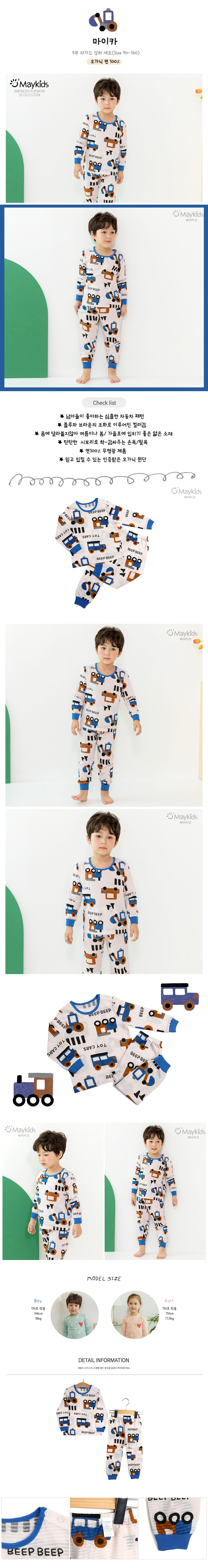 MAYKIDS - Korean Children Fashion - #Kfashion4kids - My Car