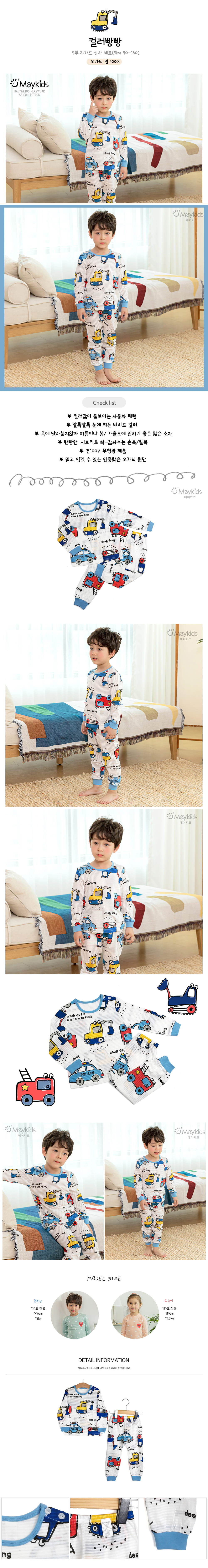 MAYKIDS - Korean Children Fashion - #Kfashion4kids - Color Bbang Bbang
