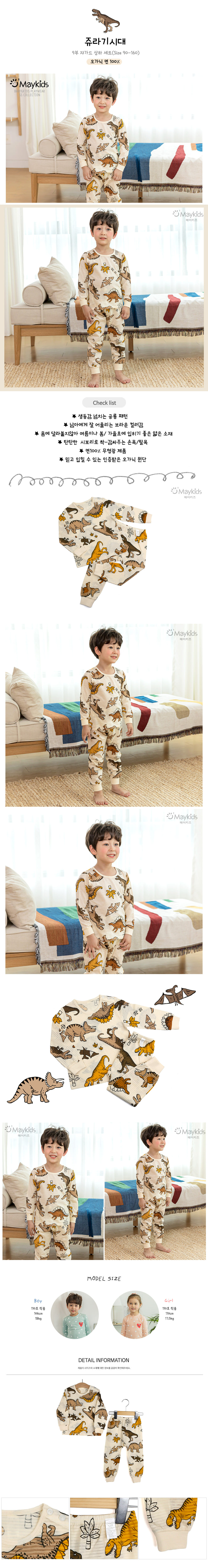 MAYKIDS - Korean Children Fashion - #Kfashion4kids - Jurassic Period
