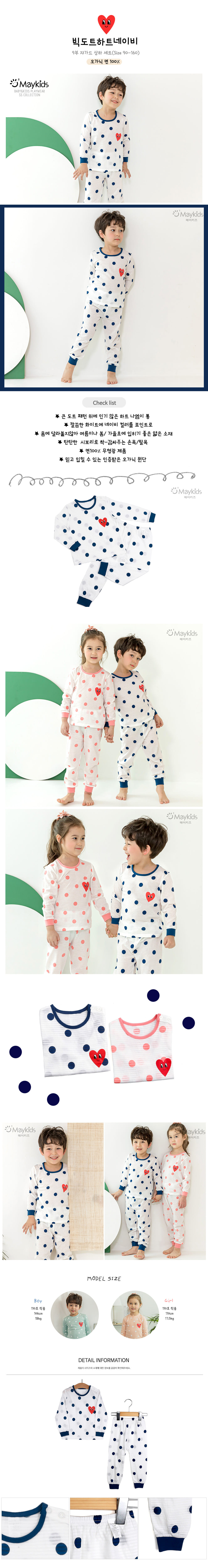MAYKIDS - Korean Children Fashion - #Kfashion4kids - Big Dots Heart Navy