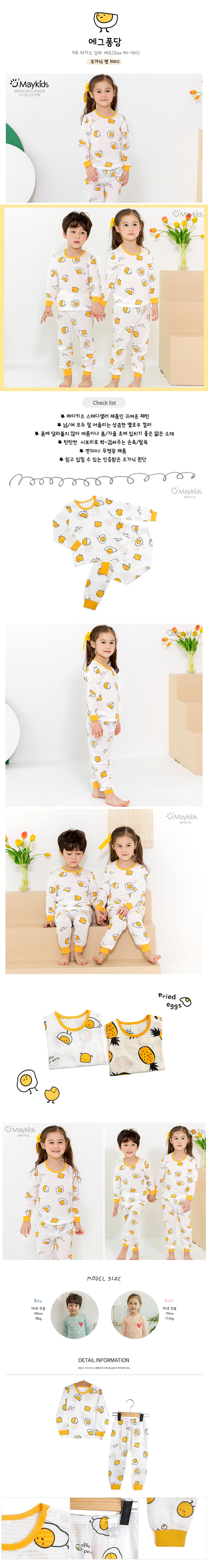 MAYKIDS - Korean Children Fashion - #Kfashion4kids - Egg Plop