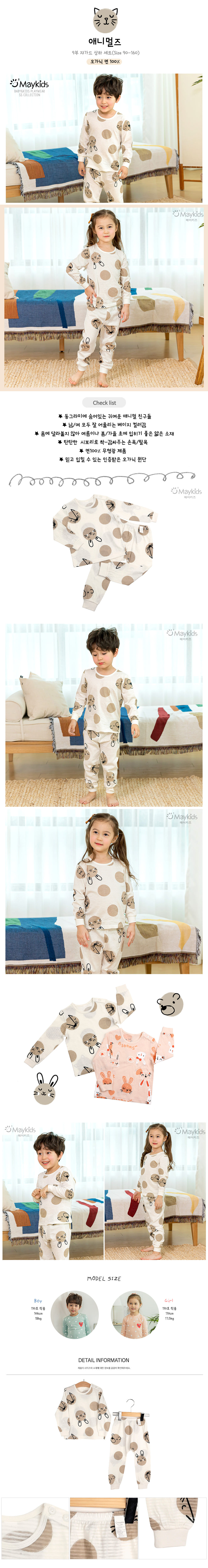 MAYKIDS - Korean Children Fashion - #Kfashion4kids - Animals
