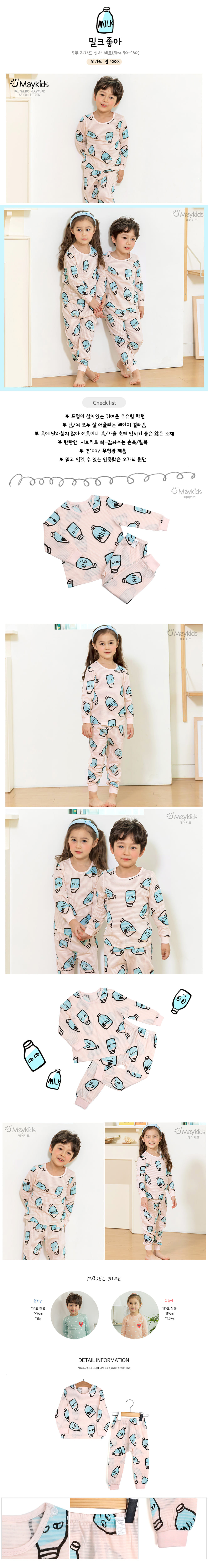MAYKIDS - Korean Children Fashion - #Kfashion4kids - My Lovely Milk
