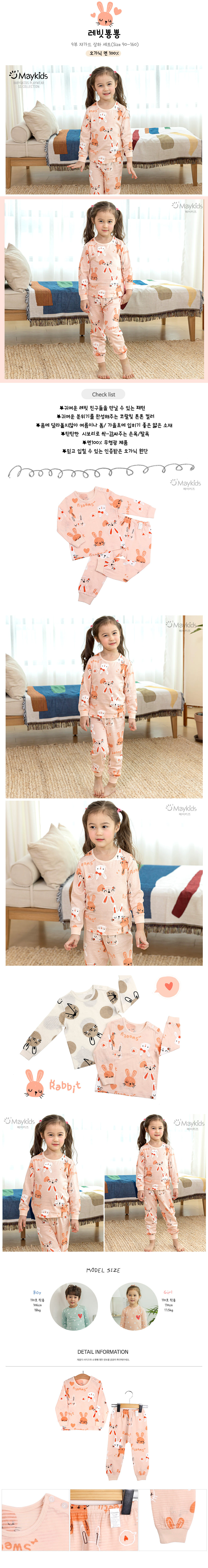 MAYKIDS - Korean Children Fashion - #Kfashion4kids - Rabbit Rabbit