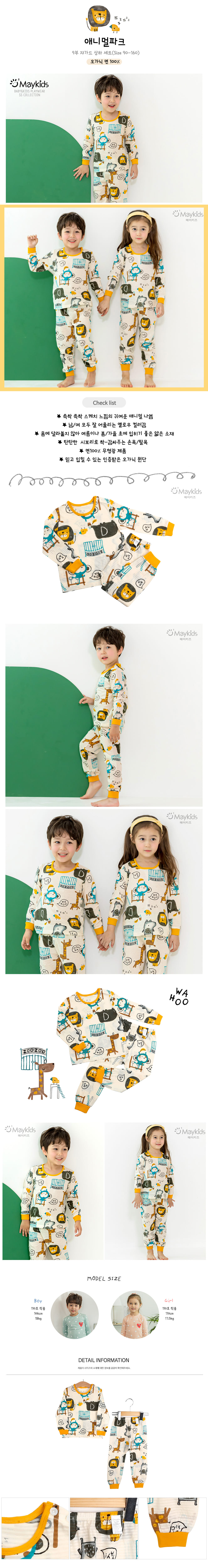 MAYKIDS - Korean Children Fashion - #Kfashion4kids - Animal Park