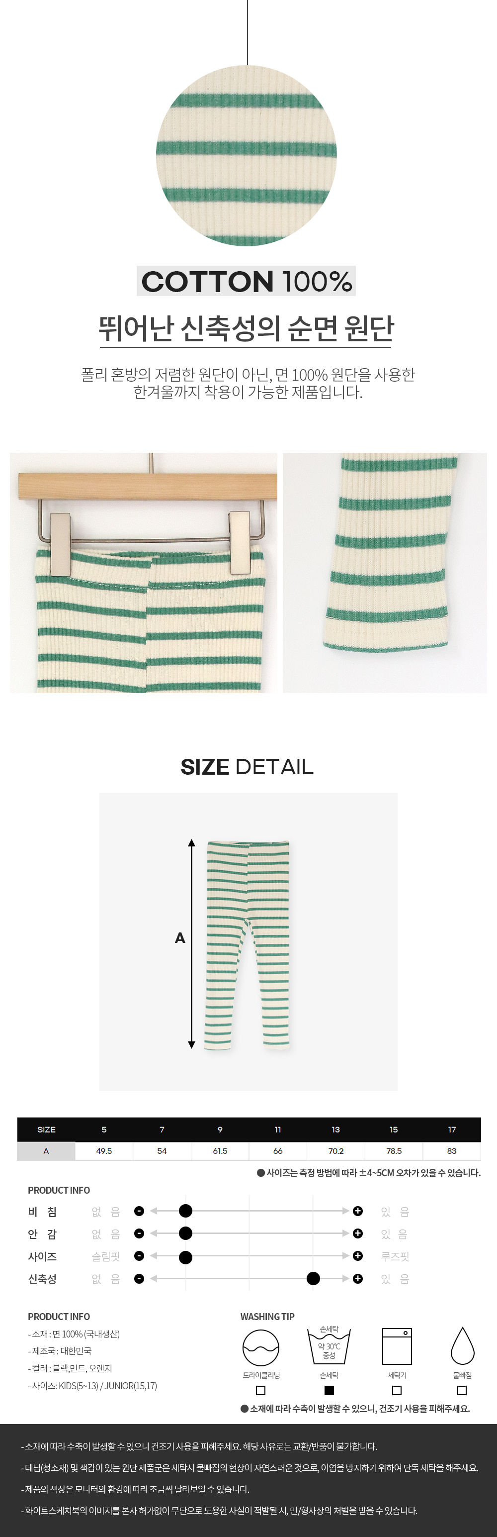 WHITESKETCHBOOK - Korean Children Fashion - #Kfashion4kids - Stripe Rib Leggings - 5