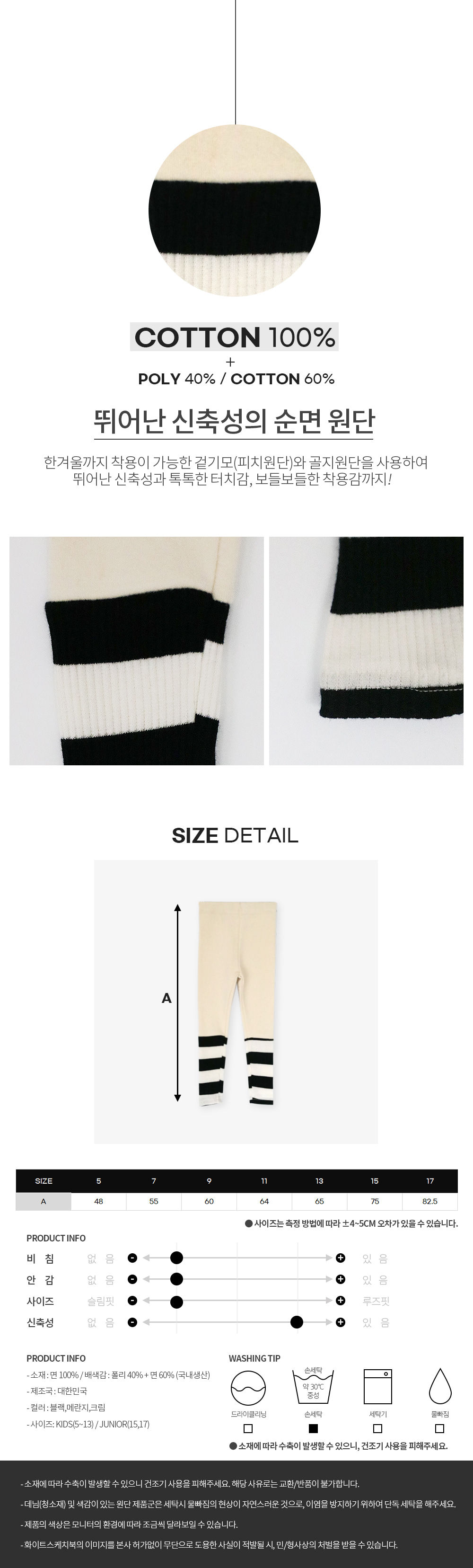 WHITESKETCHBOOK - Korean Children Fashion - #Kfashion4kids - Stripe Colored Leggings - 5