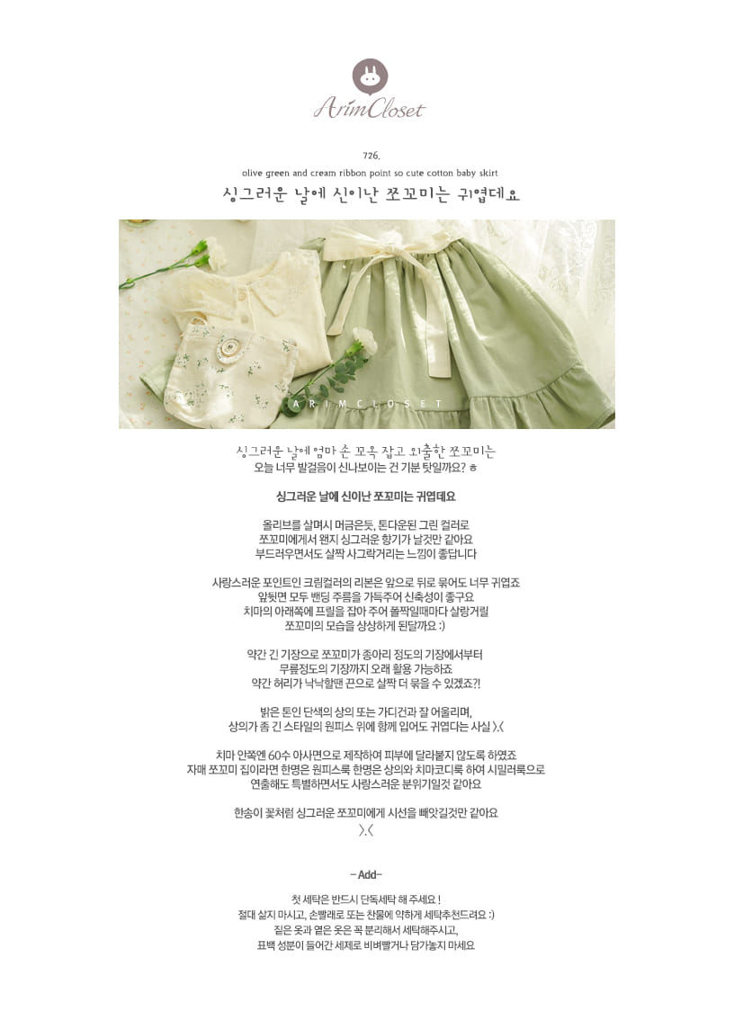 ARIM CLOSET - Korean Children Fashion - #Kfashion4kids - Ribbon Cotton Baby Skirt