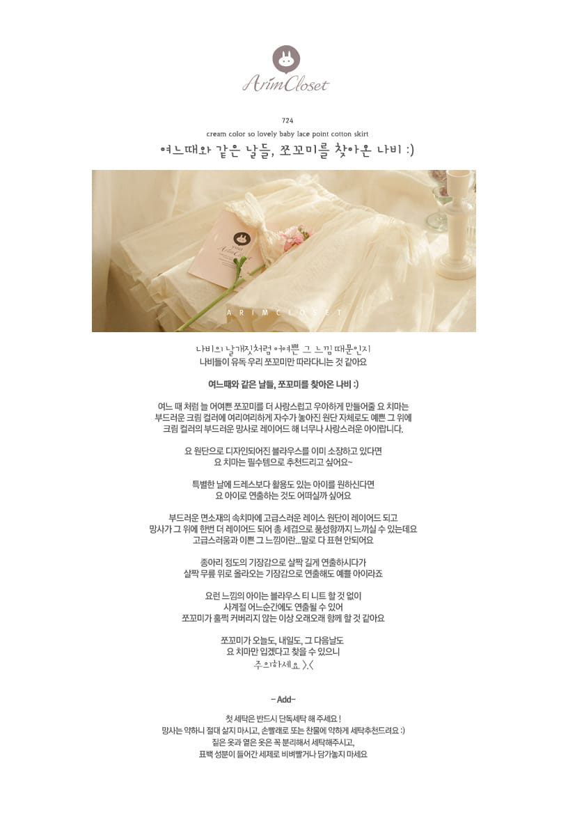 ARIM CLOSET - Korean Children Fashion - #Kfashion4kids - Cream Lace Cotton Skirt