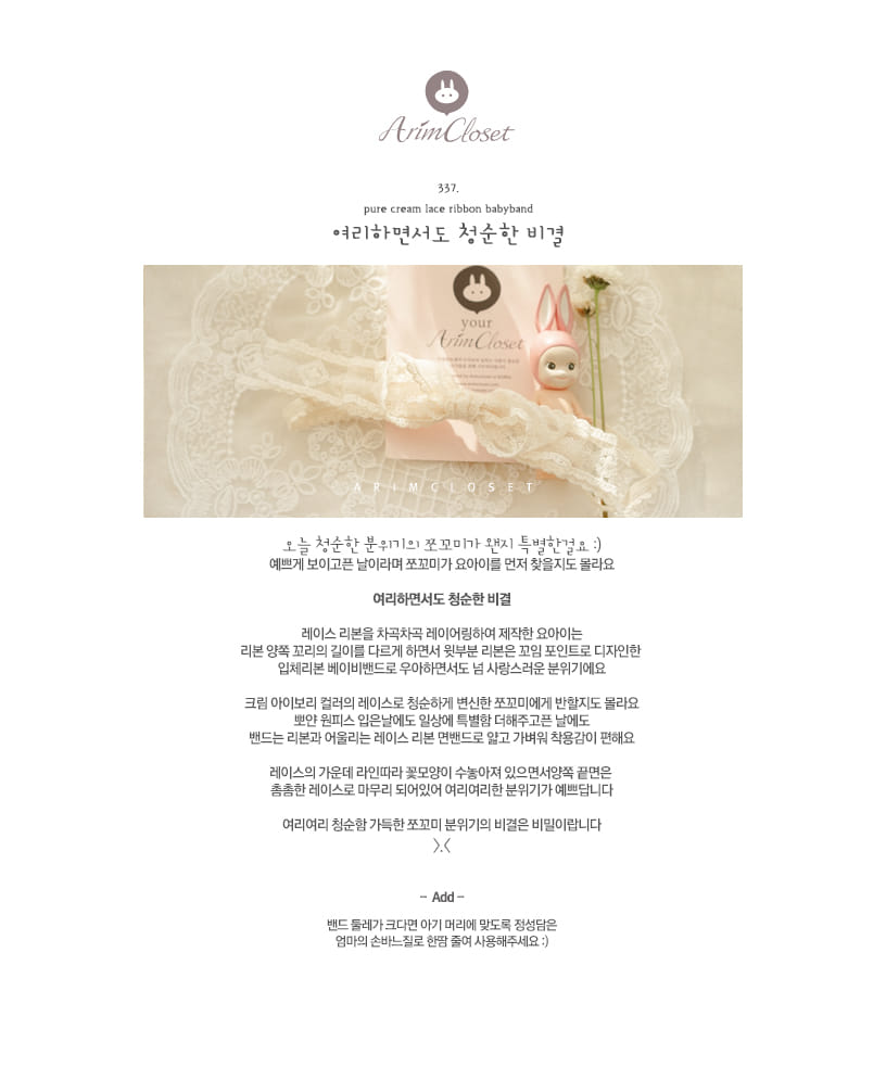 ARIM CLOSET - Korean Children Fashion - #Kfashion4kids - Pure Cream Ribbon Lace Babyband
