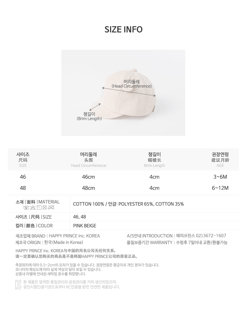 HAPPY PRINCE - Korean Children Fashion - #Kfashion4kids - Labo Baby Cap - 9