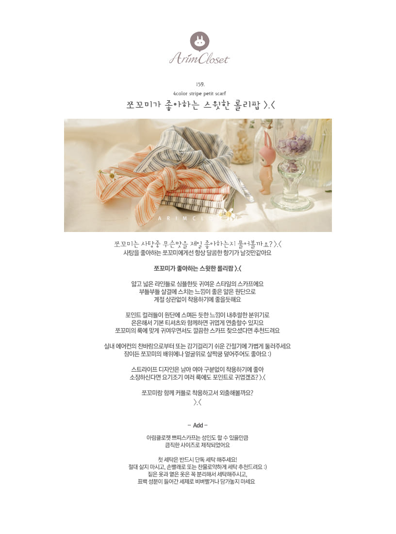ARIM CLOSET - Korean Children Fashion - #Kfashion4kids - Stripe Petit Scarf