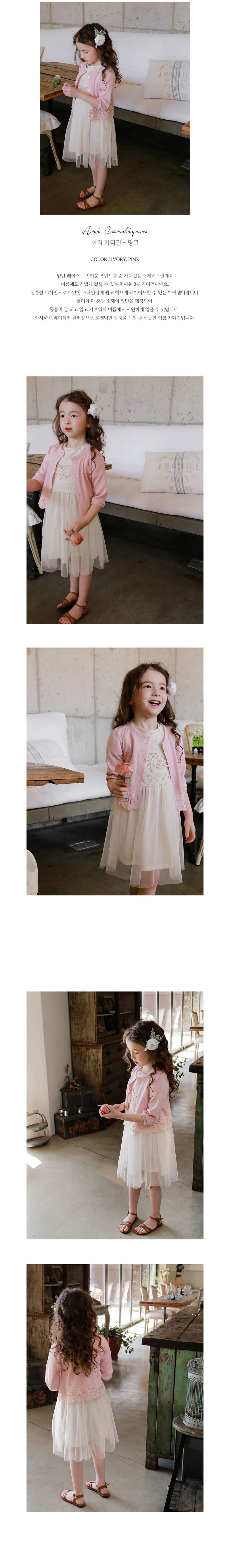 FLO - Korean Children Fashion - #Kfashion4kids - Ari Cardigan