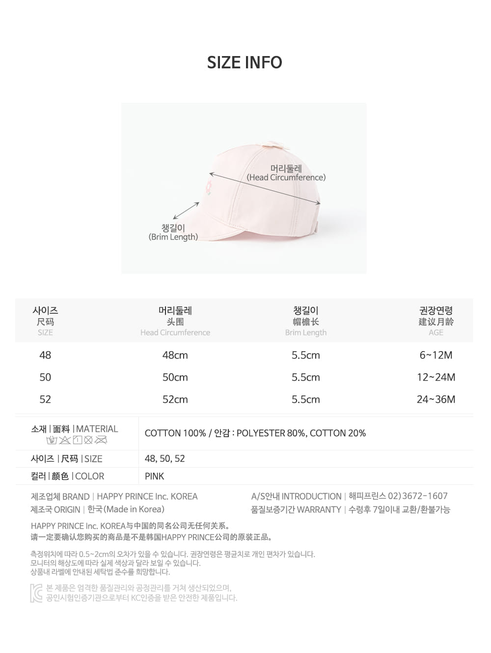 HAPPY PRINCE - Korean Children Fashion - #Kfashion4kids - Shuang Ball Cap - 10
