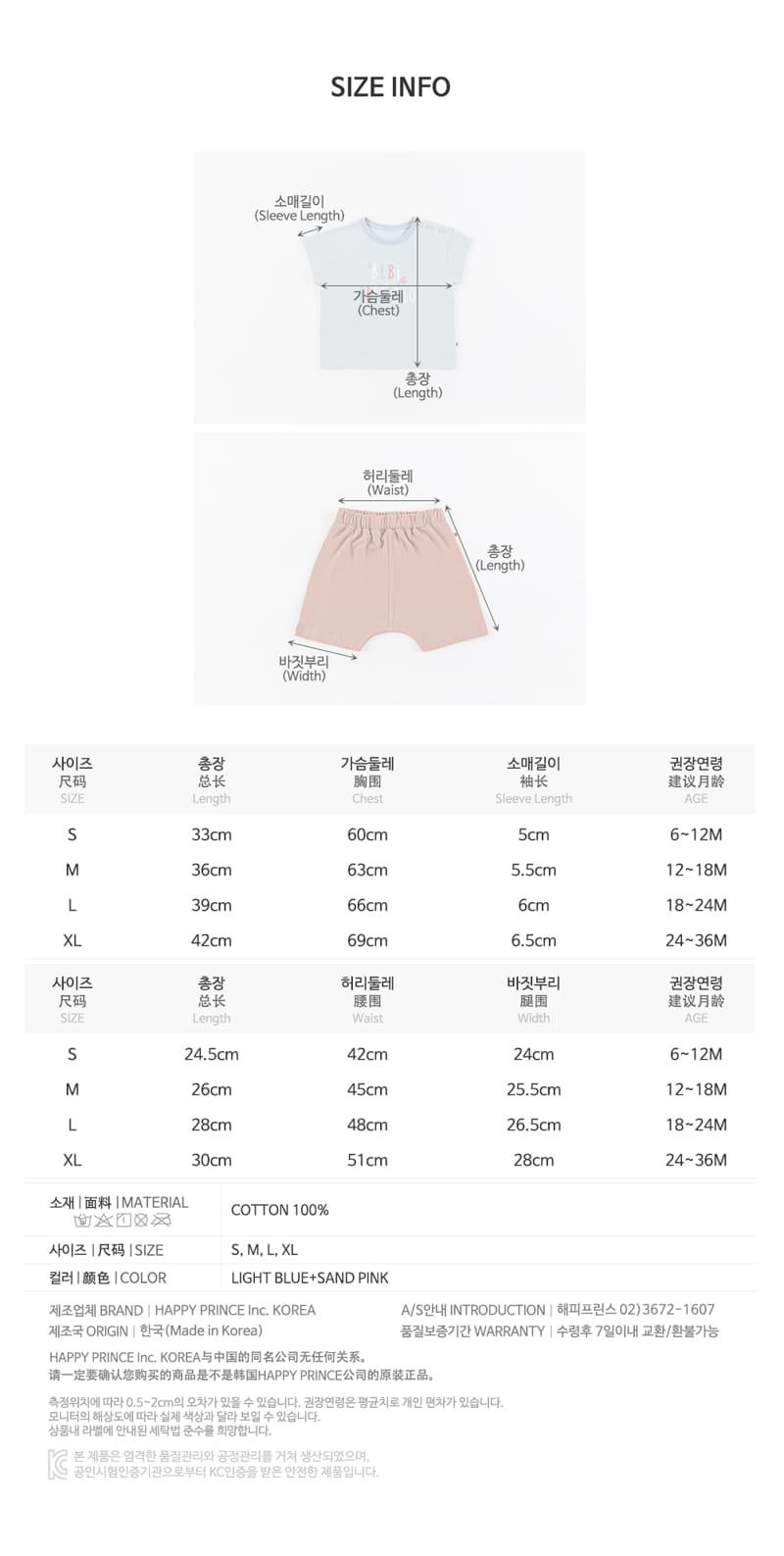 HAPPY PRINCE - Korean Children Fashion - #Kfashion4kids - Ronan Top Bottom Set - 9