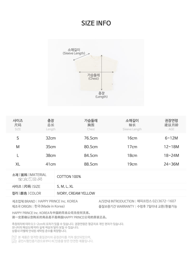 HAPPY PRINCE - Korean Children Fashion - #Kfashion4kids - Dian Short Sleeve Tee - 9