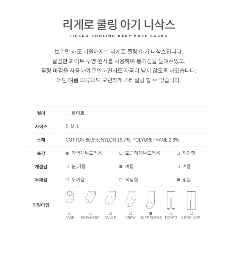 KIDS CLARA - Korean Children Fashion - #Kfashion4kids - Ligero Cooling Knee Socks [set of 5] - 3
