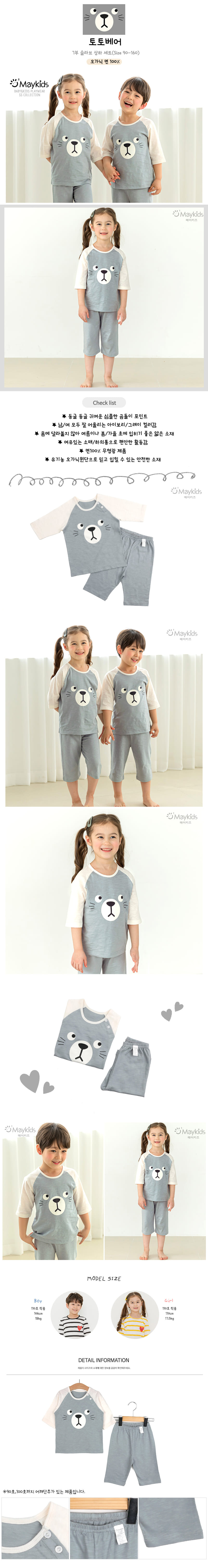 MAYKIDS - Korean Children Fashion - #Kfashion4kids - Toto Bear Easywear