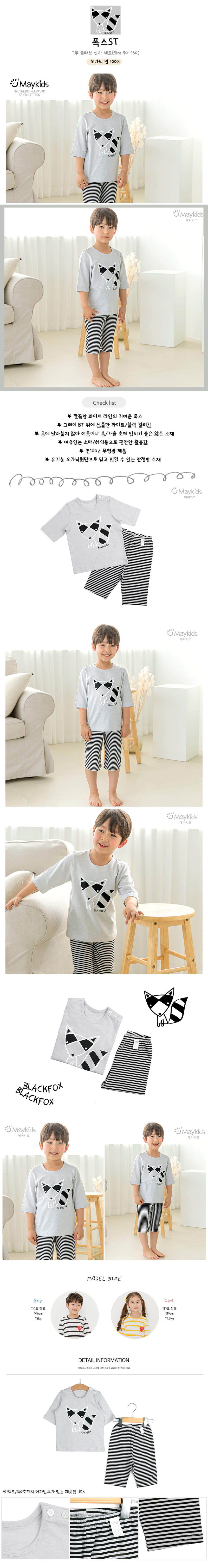 MAYKIDS - Korean Children Fashion - #Kfashion4kids - Fox Stripes Easywear