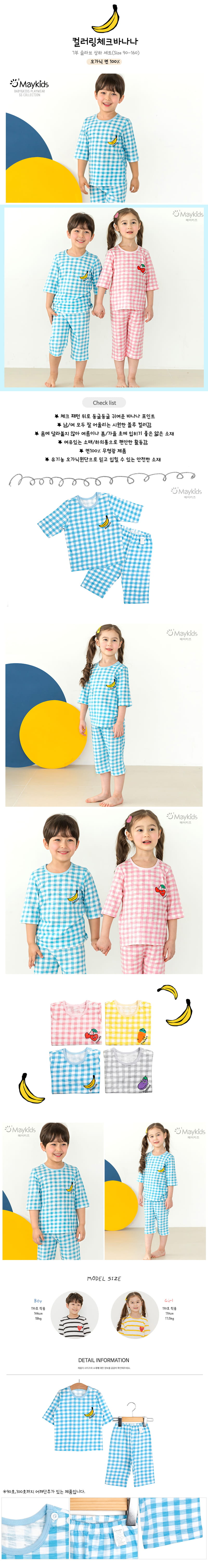 MAYKIDS - Korean Children Fashion - #Kfashion4kids - Coloring Check Banana Easywear