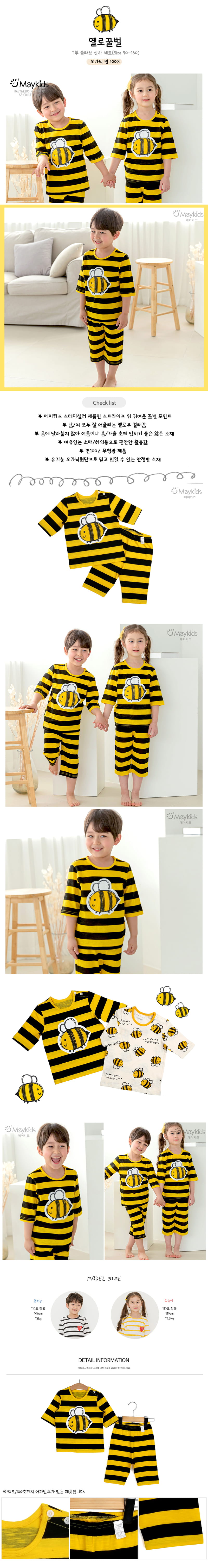MAYKIDS - Korean Children Fashion - #Kfashion4kids - Yellow Honey Bee Easywear