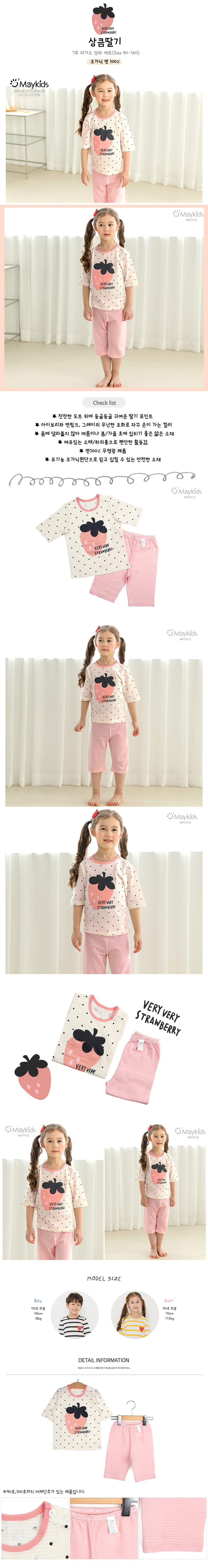 MAYKIDS - Korean Children Fashion - #Kfashion4kids - Stawberry Easywear