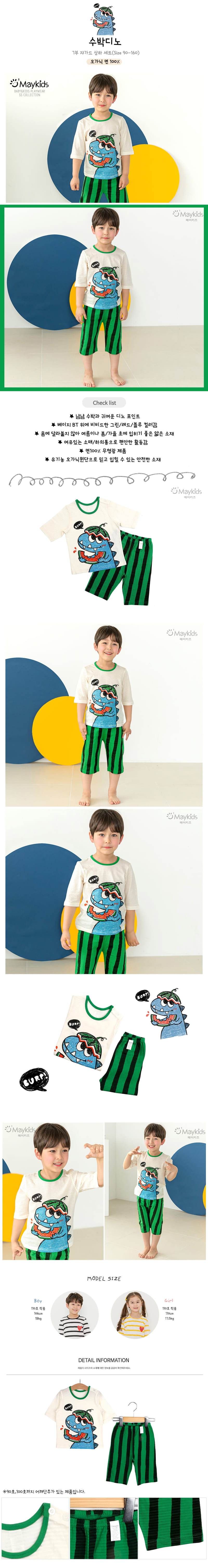 MAYKIDS - Korean Children Fashion - #Kfashion4kids - Watermelon Dino Easywear