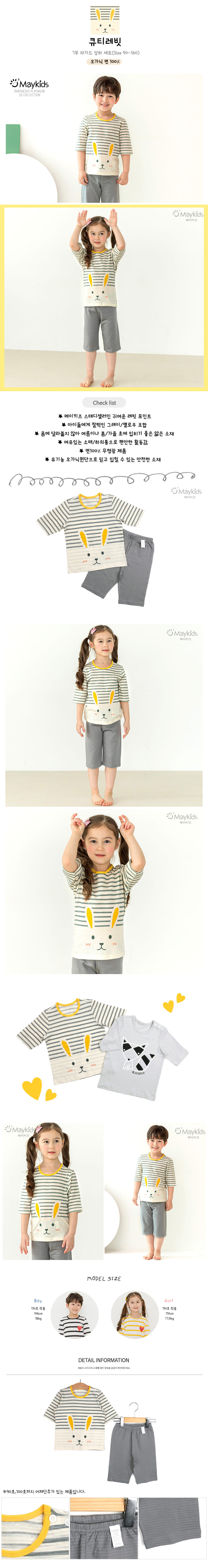MAYKIDS - Korean Children Fashion - #Kfashion4kids - Cuty Rabbit Easywear