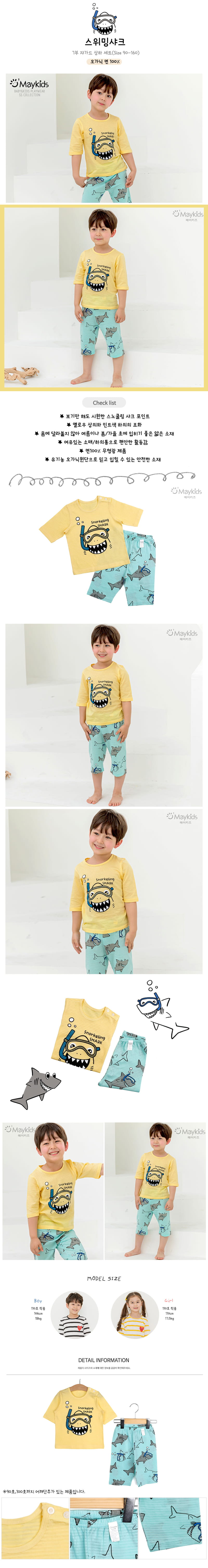MAYKIDS - Korean Children Fashion - #Kfashion4kids - Swimming Shark Easywear