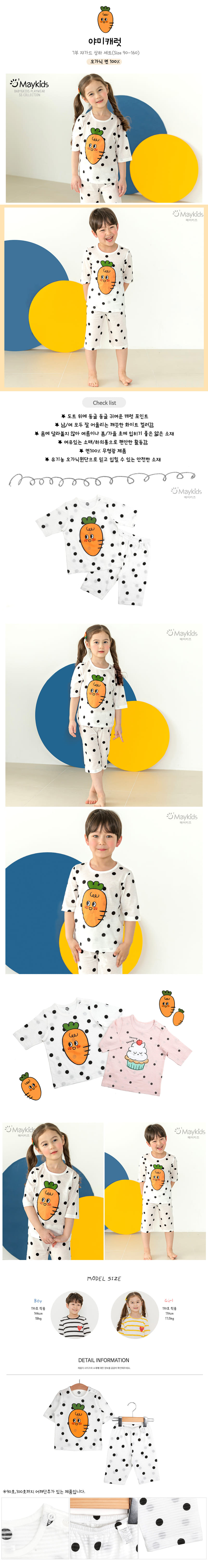 MAYKIDS - Korean Children Fashion - #Kfashion4kids - Yammy Carrot Easywear
