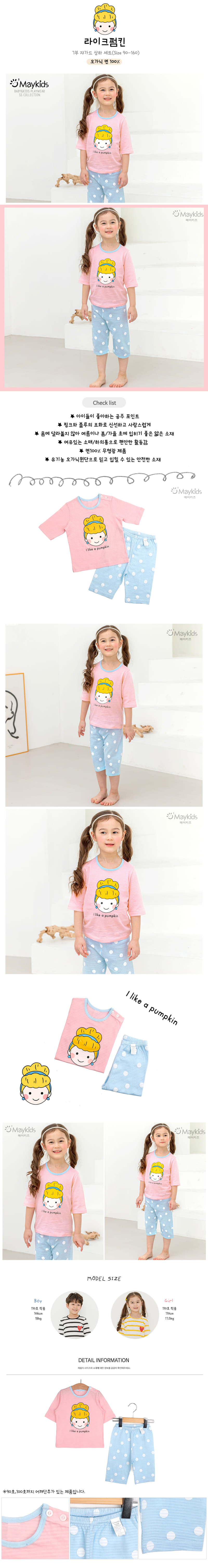 MAYKIDS - Korean Children Fashion - #Kfashion4kids - Like Pumpkin Easywear