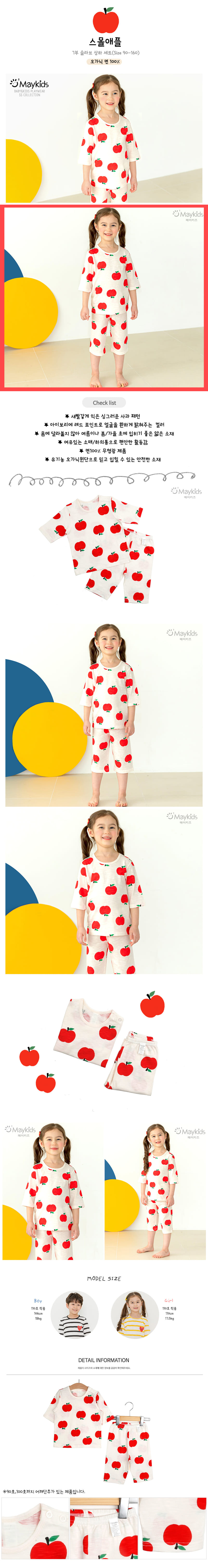 MAYKIDS - Korean Children Fashion - #Kfashion4kids - Small Apple Easywear
