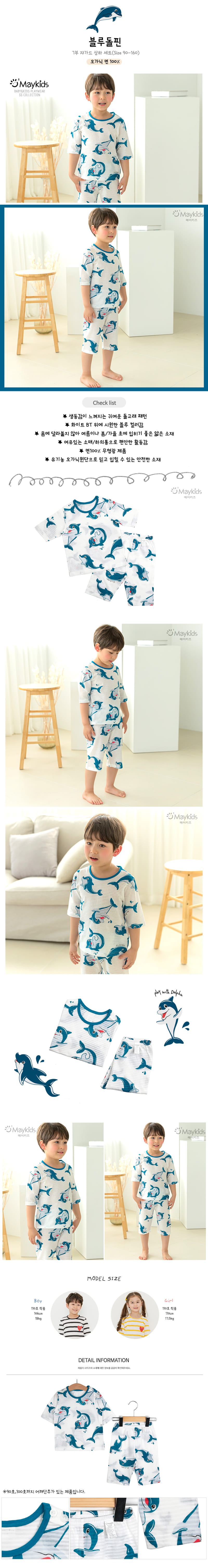 MAYKIDS - Korean Children Fashion - #Kfashion4kids - Blue Dolphin Easywear