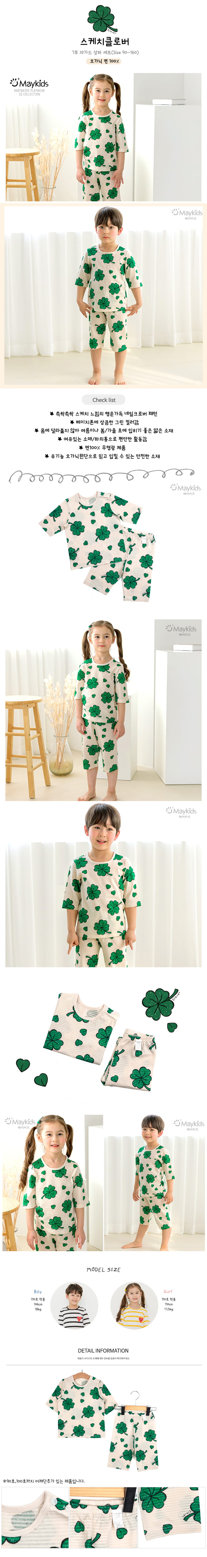 MAYKIDS - Korean Children Fashion - #Kfashion4kids - Sketch Clover Easywear