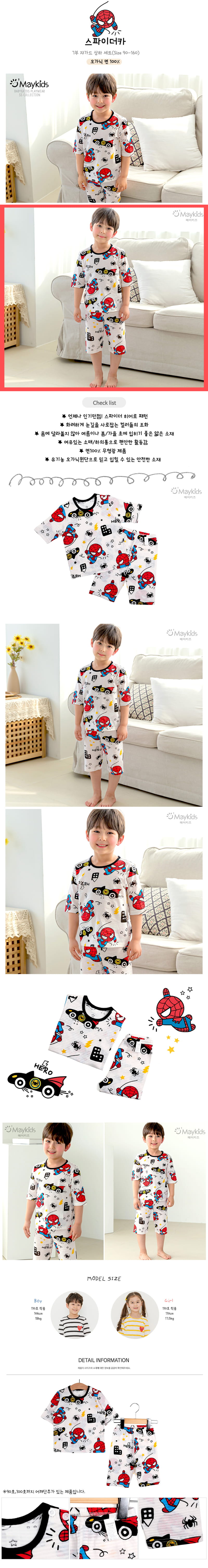 MAYKIDS - Korean Children Fashion - #Kfashion4kids - Spider Car Easywear